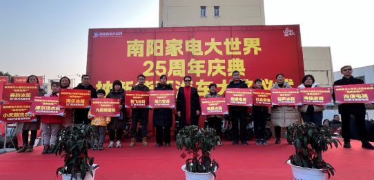大世界：诚信为本 服务赢未来long8国际龙8南阳家电(图3)