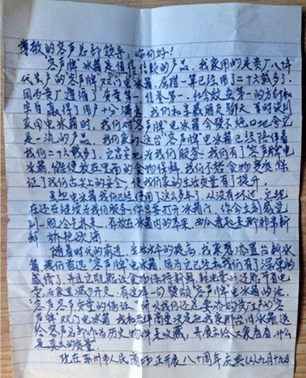 花如今三家易主只剩下一家成为一线品牌long8国际龙8中国冰箱界的四朵金(图9)