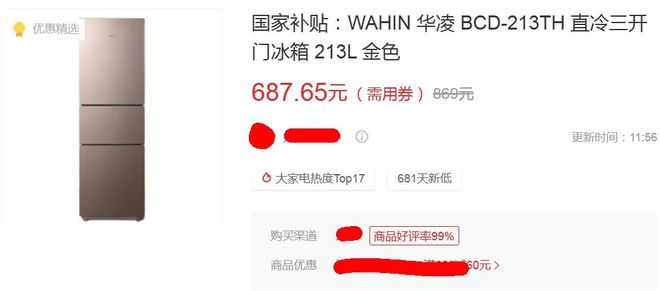门冰箱最低只要687元最狠一款降两千long8唯一登录性价比炸裂的3款三(图5)