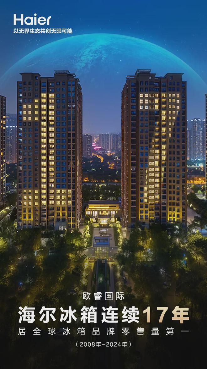 年冰箱品牌17年世界冠军long8唯一登录40(图4)