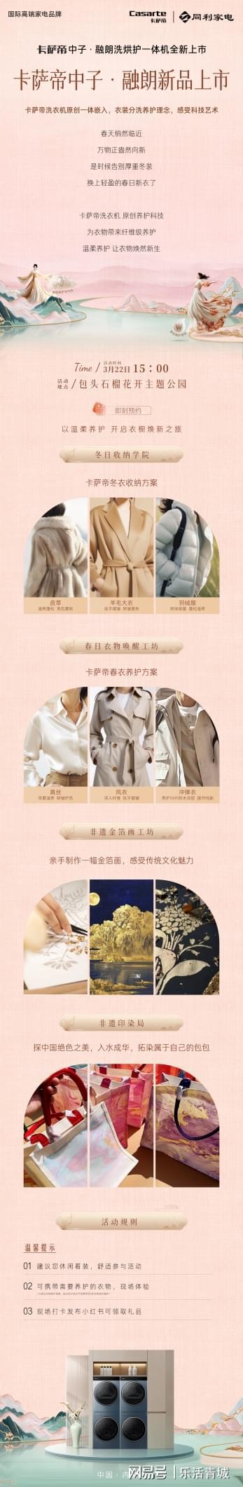 开主题公园感受科技艺术！3月22日邀您到石榴花(图2)
