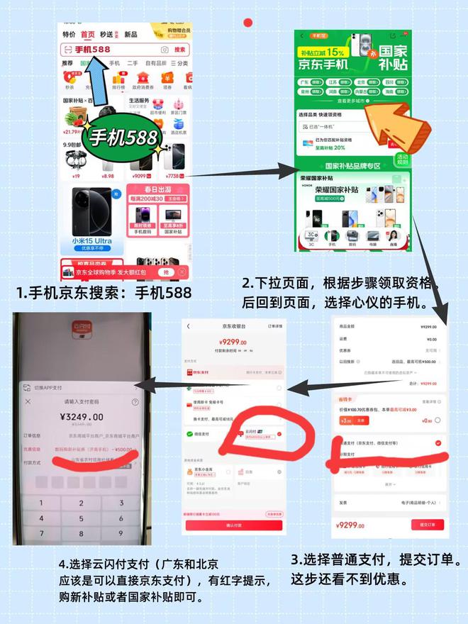 25国补结束时间和领取次数解答手机家电国家补贴怎么领取！20