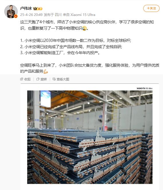 关注卢伟冰曾称小米空调工厂年内投产小米空调的实际生产商为长虹美菱引(图2)
