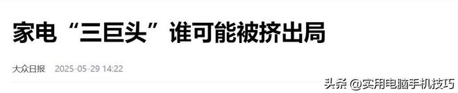 385亿海尔187亿格力让人意外家电三巨头差距断崖：美的净利润(图6)