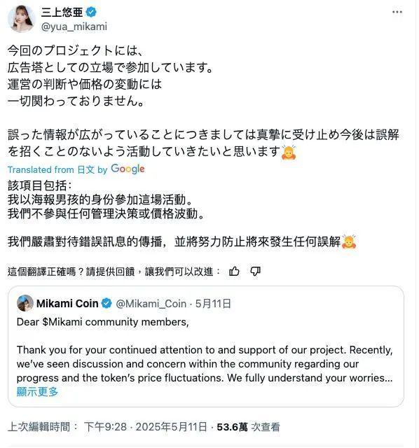 「金尽人亡」质疑遭设局本人发声了三上悠亚币暴跌87％！粉丝愤怒(图9)